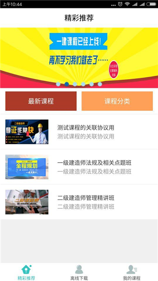 建迅教育