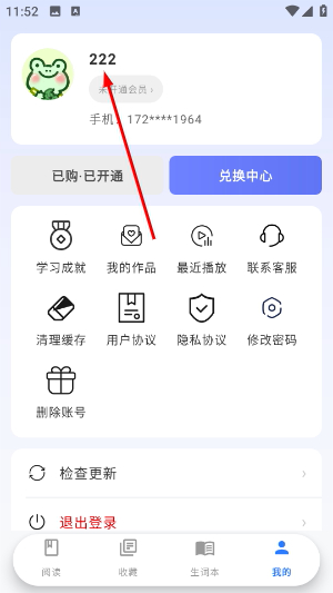 天天听读
