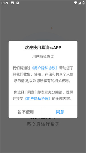 易流云gps车辆监控下载