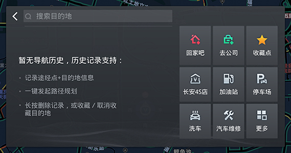 长安车机高德地图