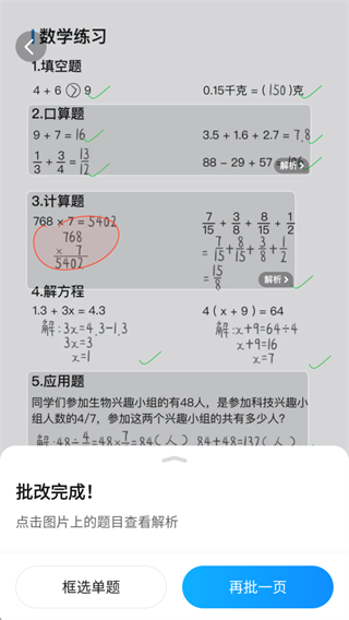 百分百作业帮