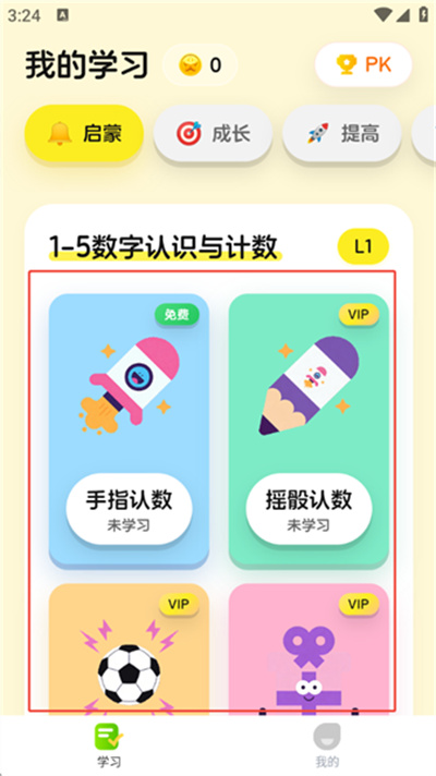 乐喵口算