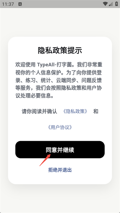 TypeAll打字菌