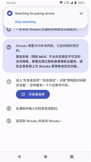 shizuku安装