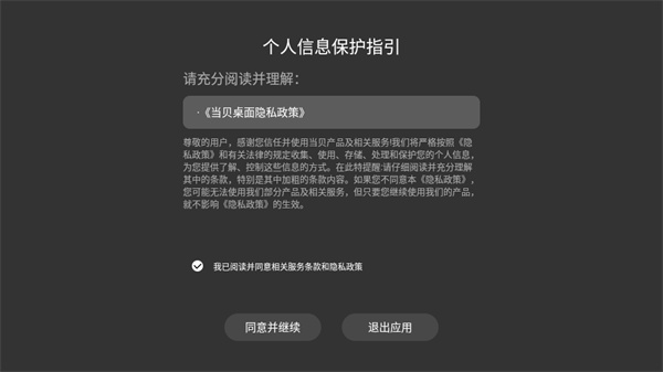 当贝桌面