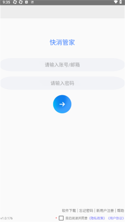 快消管家