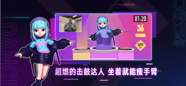 口袋节奏跳舞