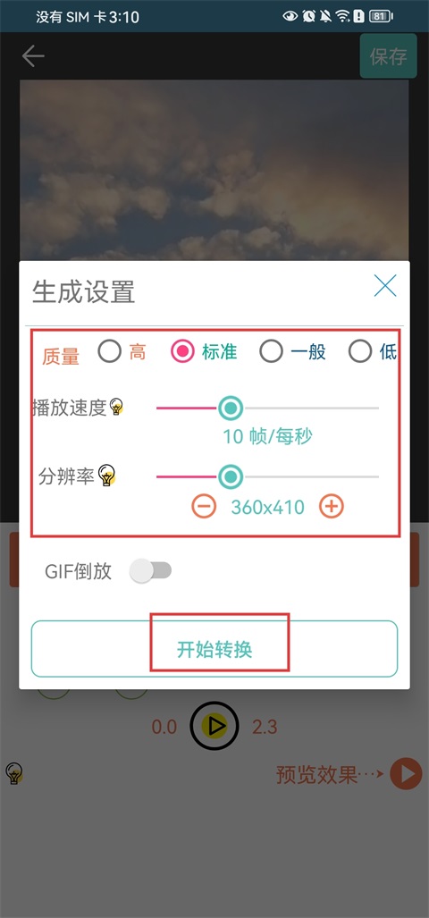 gif动图制作免费软件