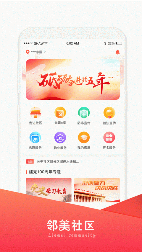 邻美社区