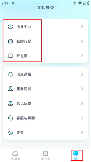 文远出行