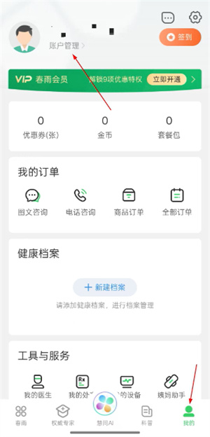 春雨医生