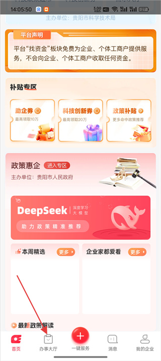 贵商易