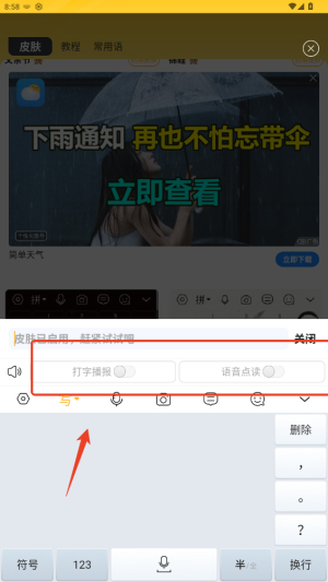 语音打字法软件下载