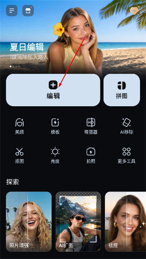 专业照片编辑器
