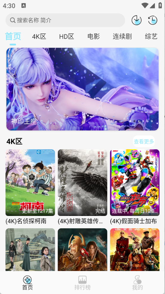 晴天4K下载官方版免费版