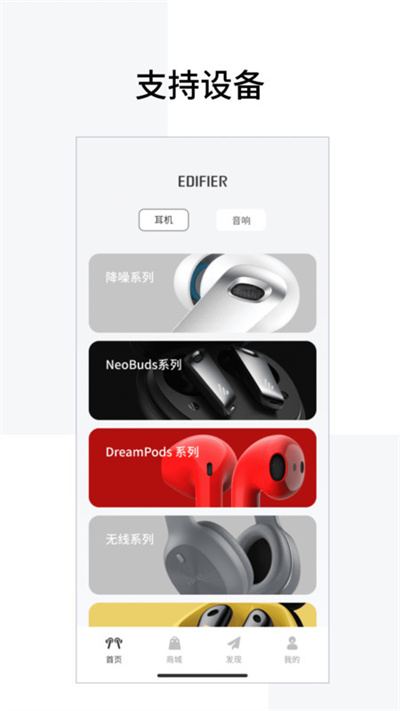 EdifierConnect官方下载