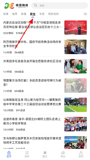 锡盟融媒