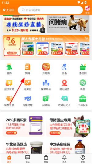 猪易通
