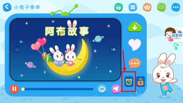阿布睡前故事