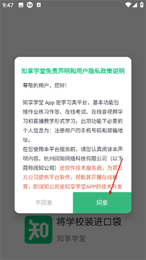 知享学堂