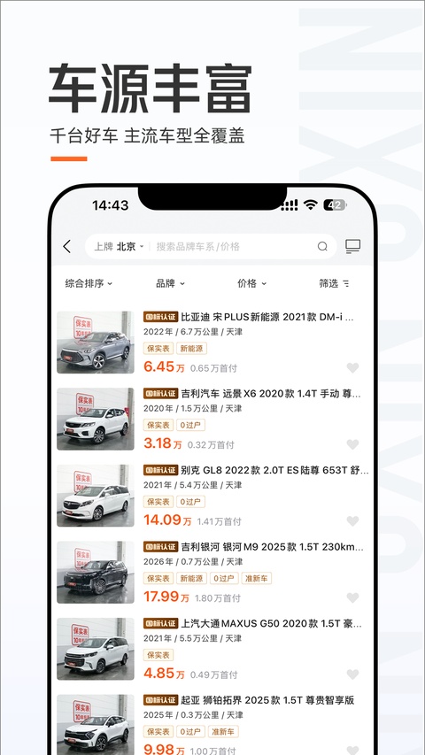 优信二手车app