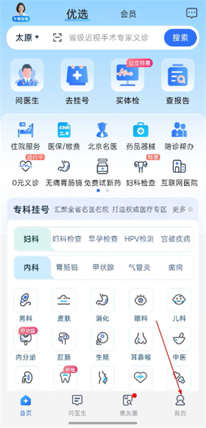 健康山西