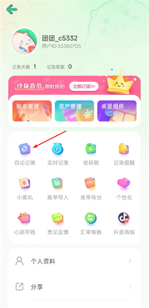 团团记账