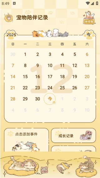 宠物陪伴记录