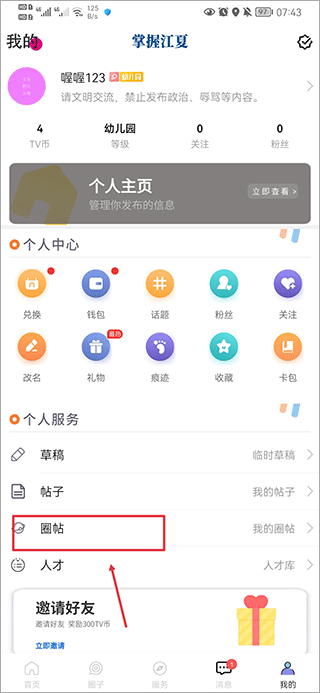 掌握江夏