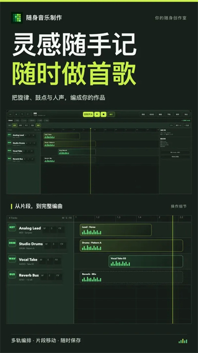 随身音乐制作