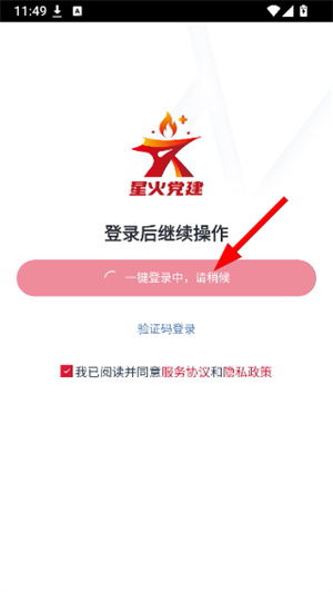 星火党建