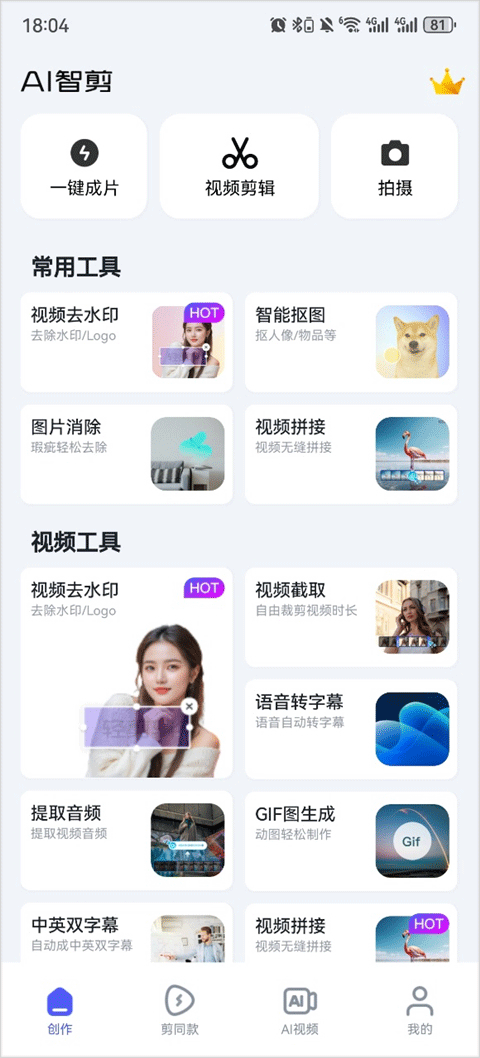 360ai智剪app下载