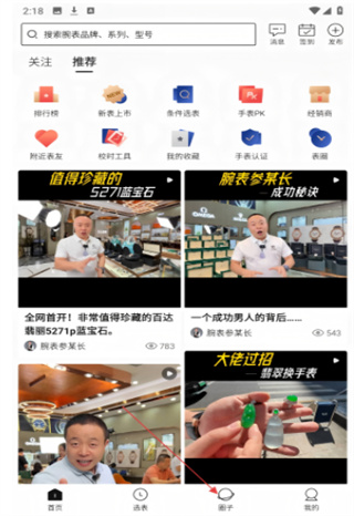 手表范