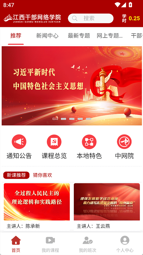 江西网络干部学院