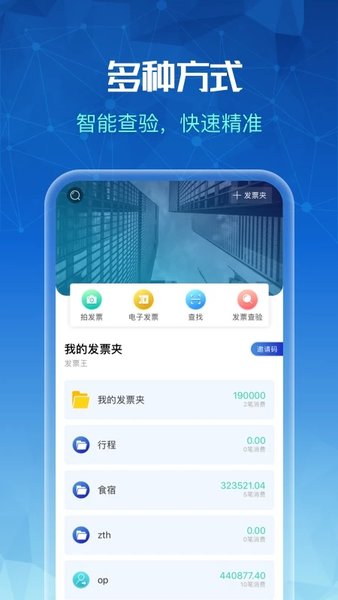 发票全能王