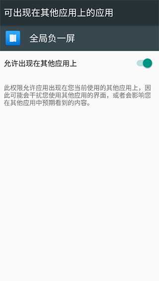 全局负一屏