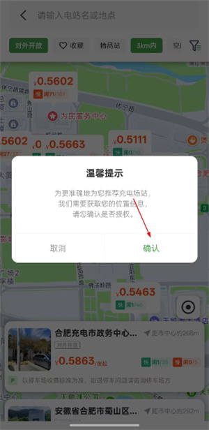 合肥充电