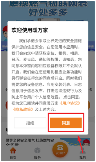 暖万家