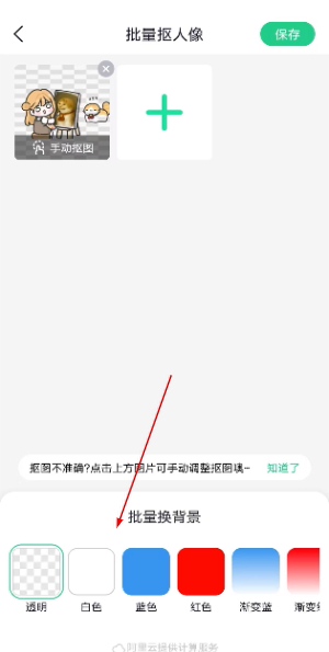 迅捷抠图