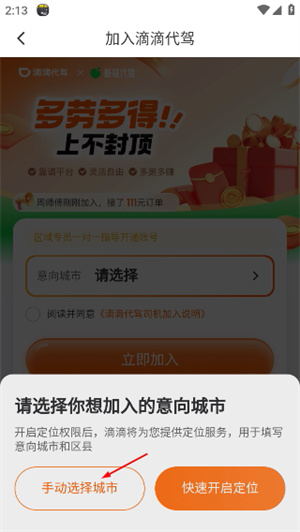 滴滴代驾司机版