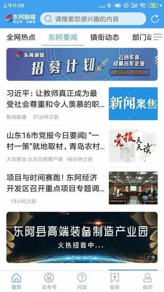 东阿融媒