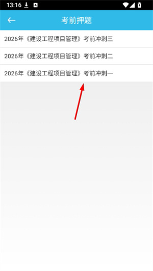一建宝典
