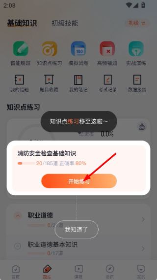 消防设施操作员考试聚题库