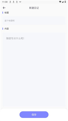 icity我的日记最新版下载安装