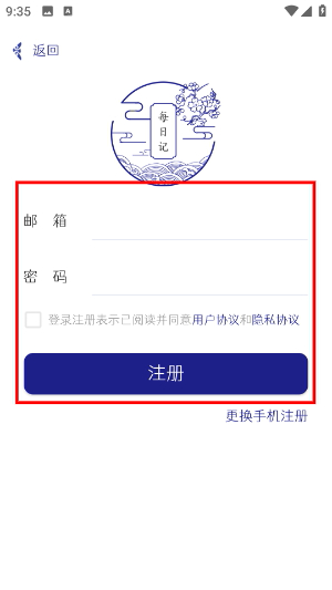 每日记