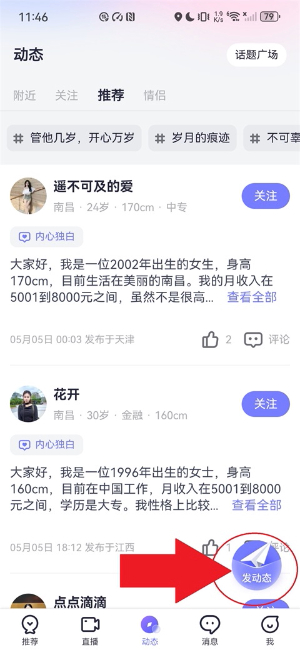 珍爱网官网下载手机版