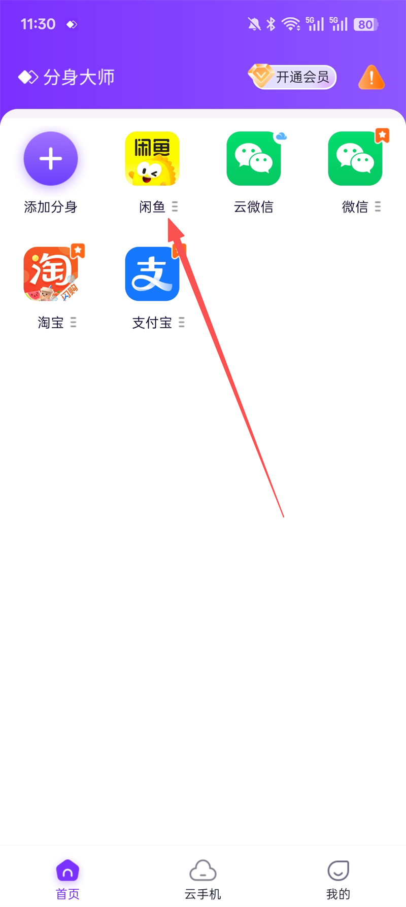 分身大师官方免费下载最新版