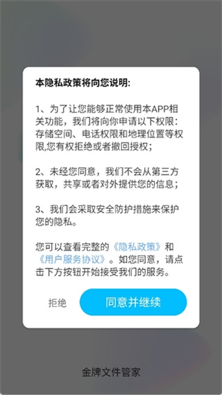 金牌文件管家