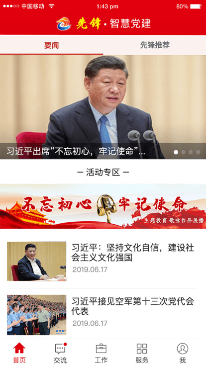 冀先锋号app官方下载