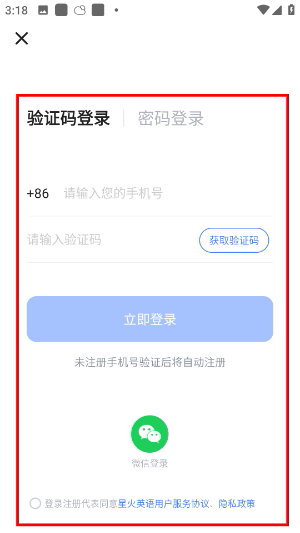 星火英语app下载官网版